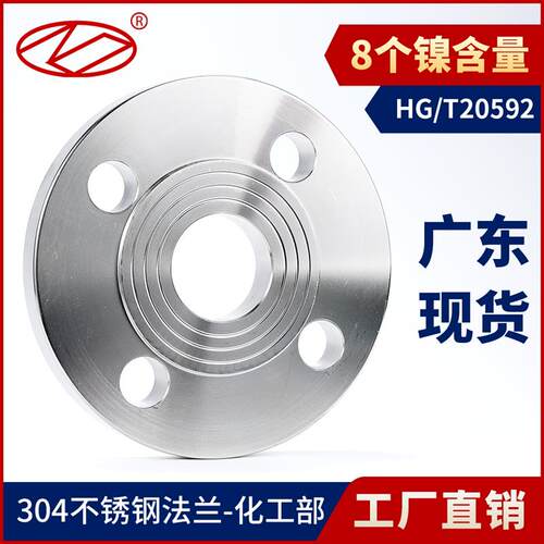 304不锈钢HG/T20592法兰板式平焊法兰盘焊接化工部PLRF锻打法兰片
