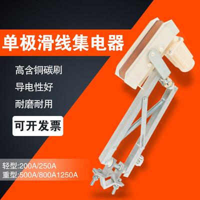 H型单极集电器起重机天车行车滑触线受电器双臂铝架铝尾滑刀碳刷