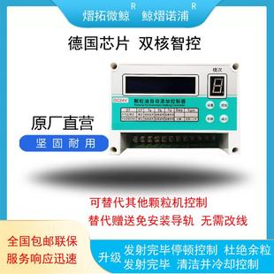 颗粒油自动添加控制器  冲头润滑微电脑 冲头压铸颗粒机 一清科技