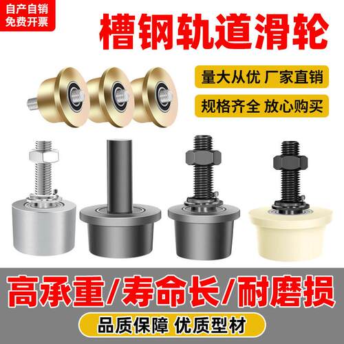 T型单边轨道轮/升降机货梯专用槽钢轮/带锥度8号10号槽钢专用滑轮