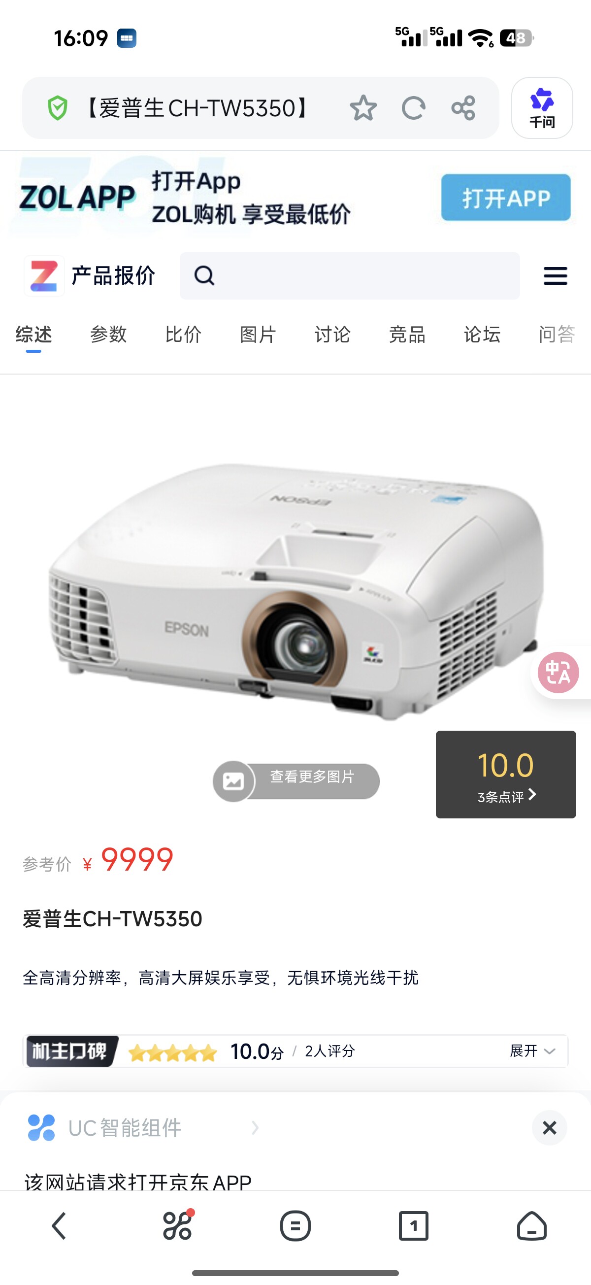 Epson/爱普生 CH-TW5350二手投影机，投影仪，高清1080P家用办公培训。白天直投，内置安卓无线蓝牙