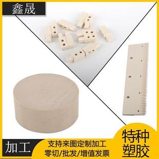 进口本色peek棒耐高温peek板耐磨聚醚醚酮管防静电peek板零切加工
