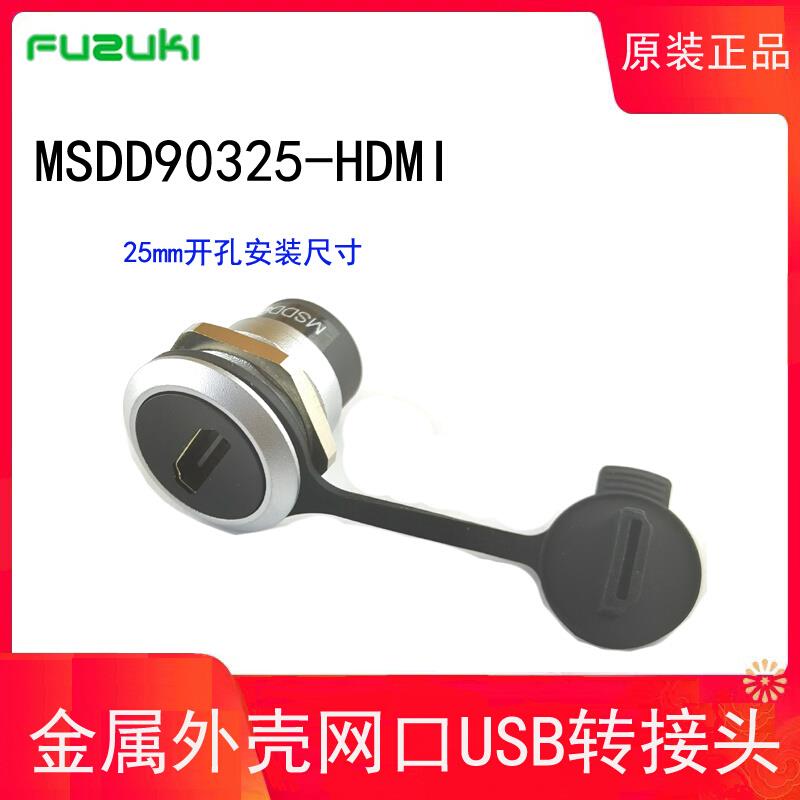 金属外壳网口USB转接头母母对插25mm开孔MSDD90325-CAT6 USB2.0