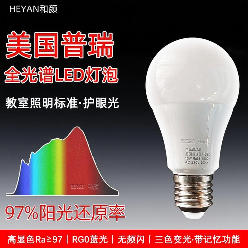 进口普瑞全光谱灯泡led护眼e27阅读RG0低蓝光防近视学生学习专用