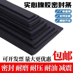 丁青耐油橡胶方条扁条减震缓冲船用玻璃垫条阻燃实心密封方条