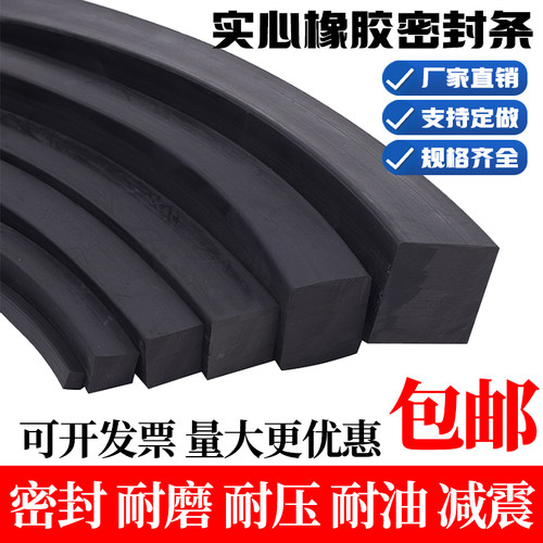 大号实心橡胶条扁条丁晴耐油减震耐压方条船用防水防撞耐用密封条