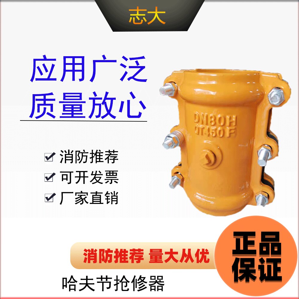 国标哈夫节水管快接抢修器黄色