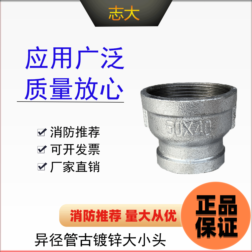 鑫万兴内丝异径镀锌大小头