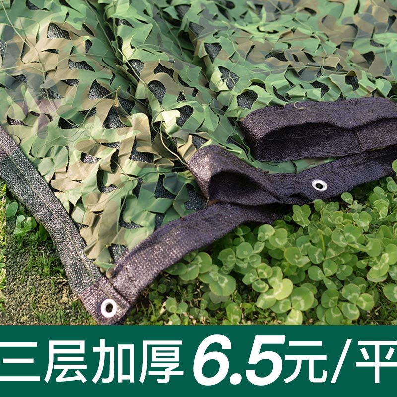 210D三层防航拍伪装网迷彩网户外遮阳网防晒加厚遮阳网山体绿化