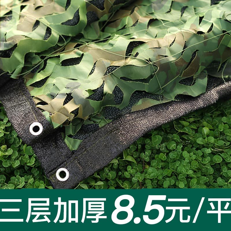 三层防航拍迷彩网伪装网防遮挡防伪网山体绿化户外加密迷彩遮阳网