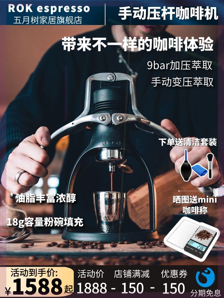 'ROK espresso户外便携式手动压咖啡机意式浓缩压杆咖啡机小型家-封面