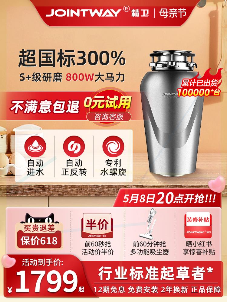 精卫厨余垃圾处理器厨房家用下水槽餐厨食物粉碎机防堵全自动进