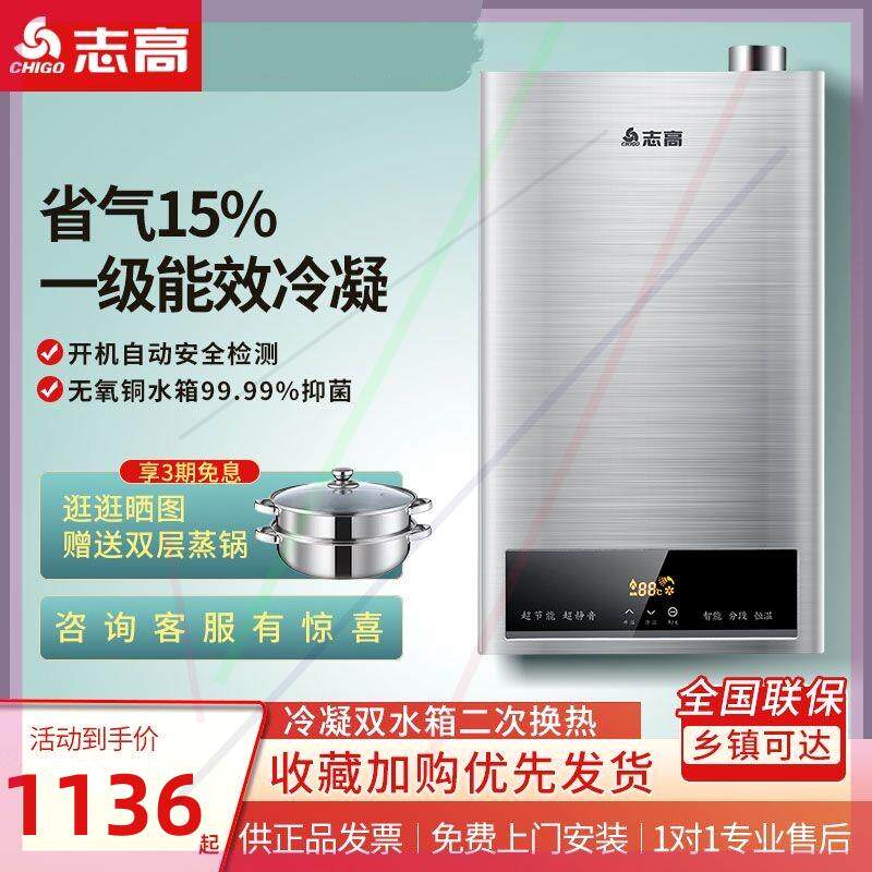 家用燃气热水器一级能效冷凝13天然气热水器变频恒温12升16升