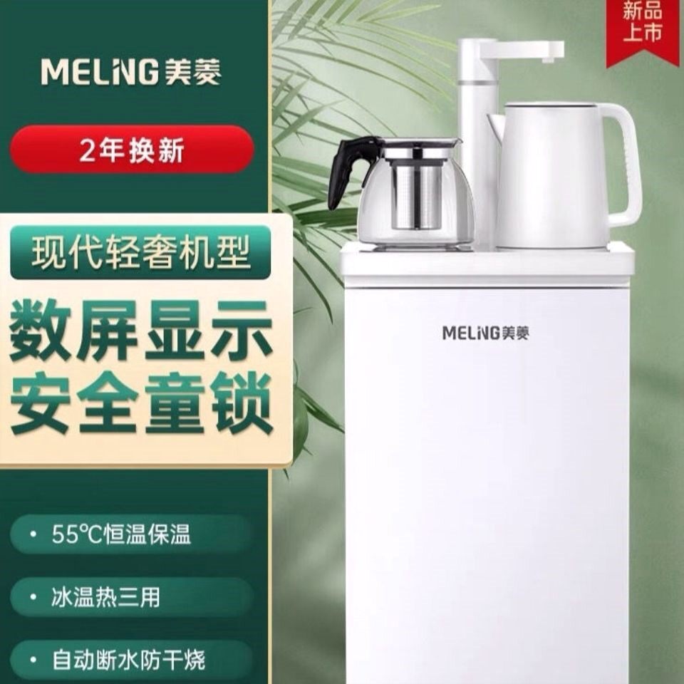 美菱茶吧机立式家用全自动智能上桶饮水机水制冷制热多功能下置水
