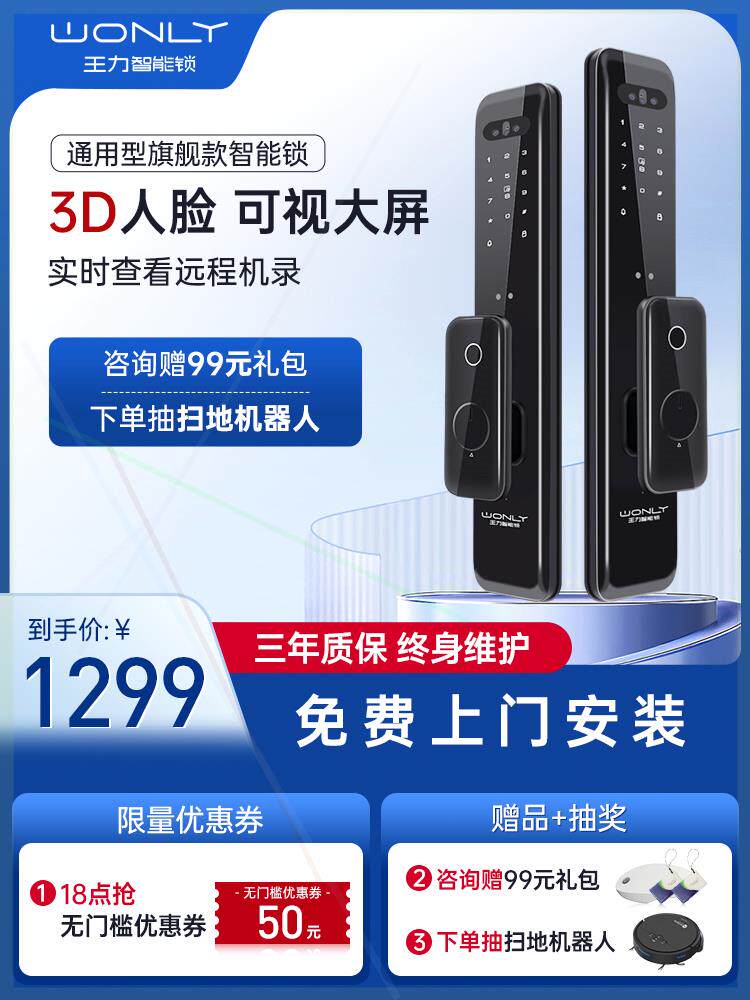 [王力3D人脸识别智能锁指纹锁密码锁家用可视猫眼大屏智能门锁S30