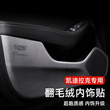 适用于凯迪拉克车门防踢垫ct4ct5ct6翻毛皮专用内饰用品改装配件
