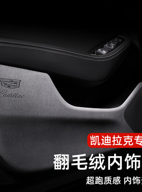 适用于凯迪拉克车门防踢垫ct4ct5ct6翻毛皮专用内饰用品改装配件