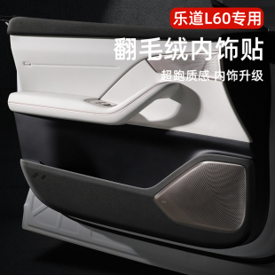 适用于蔚来乐道L60车门防踢垫翻毛皮内饰专用改装 汽车用品贴配件