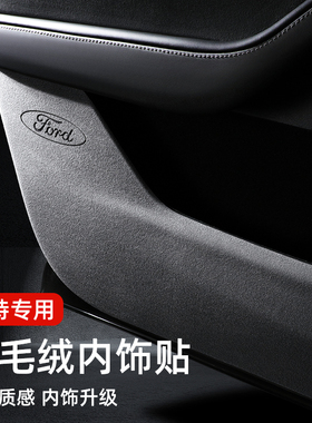 适用于2025福特蒙迪欧车门防踢垫翻毛皮EVOS内饰专用防护改装用品