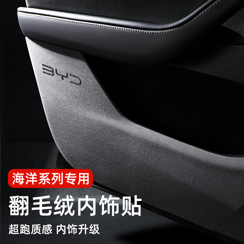 比亚迪海鸥海豚翻毛皮车门防踢垫