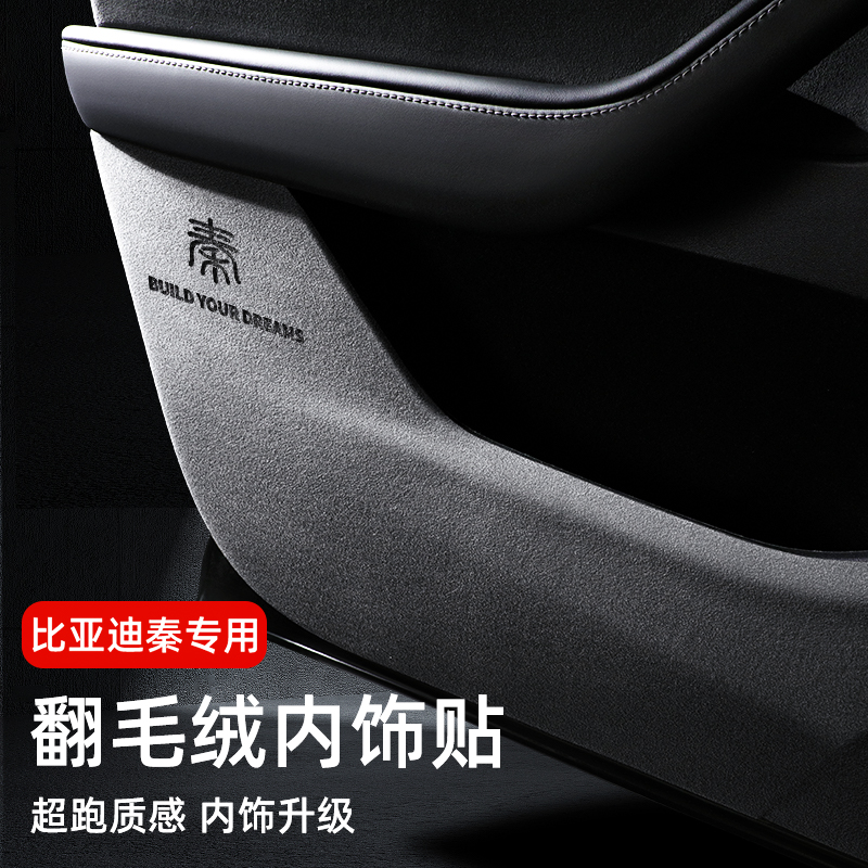 适用于比亚迪秦plus专用车门防踢垫plusdmi翻毛皮ev内饰用品秦L新