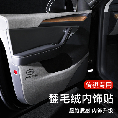 传祺GS4S7翻毛皮车门防踢垫