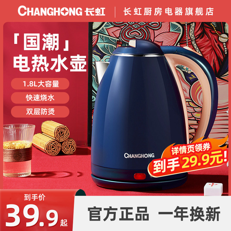 长虹开水壶电热水壶全自动保温一体烧水壶大容量家用水壶烧水恒温
