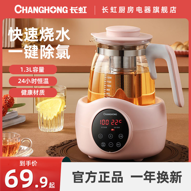 长虹婴儿恒温调奶器保温水壶迷你开水壶电热水壶全自动恒温烧水壶