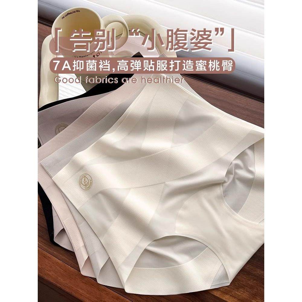 高腰收腹提臀内裤女士7A抑菌裆轻薄款冰丝无痕交叉真丝绸三角短裤,女士内衣/男士内衣/家居服,女三角裤,淘宝优惠券,粉丝福利购,淘宝优惠卷