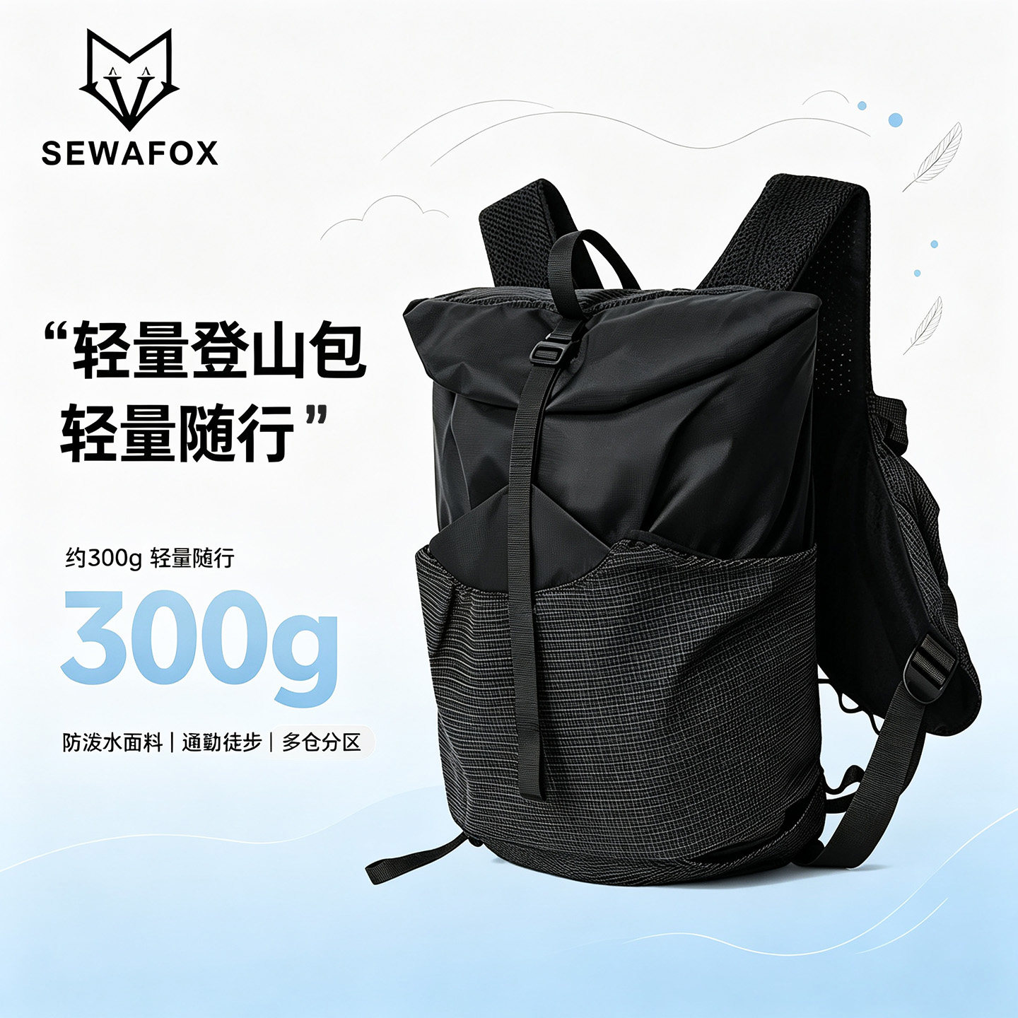 SEWAFOX户外男女同款登山包轻便
