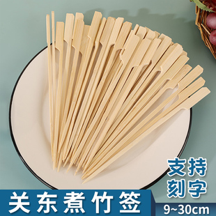 关东煮竹签一次性烧烤签子商用铁炮串钵钵鸡烧烤签带手柄可印字