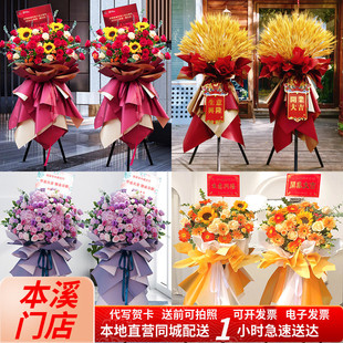 本溪大麦开业花篮乔迁开张鲜花速递同城平山溪湖明山南芬配送花店