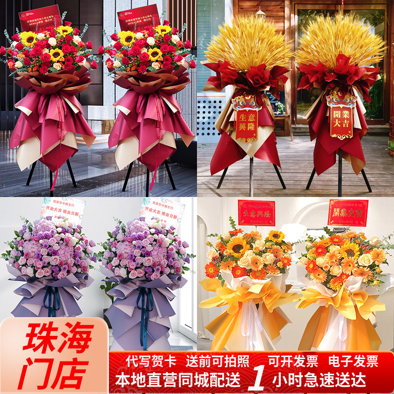 珠海大麦开业花篮乔迁开张鲜花快递同城香洲斗门金湾澳门配送花店