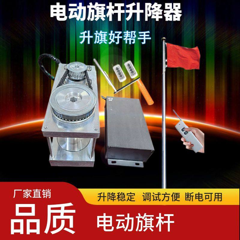 不锈钢电动旗杆电机控制