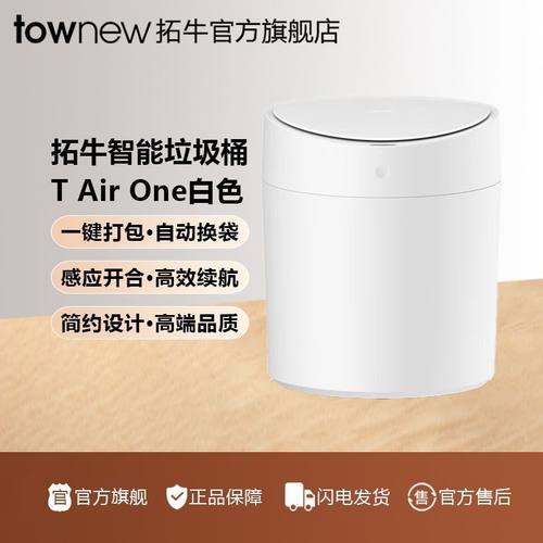 拓牛智能感应垃圾桶TAIR
