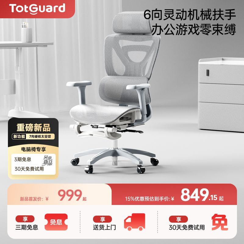 TotGuard人体工学椅电脑椅子办公老板久坐电竞舒适撑腰座椅E1pro