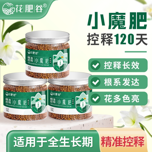 花肥谷精准小魔肥园艺花卉绿植种花蔬菜绿罗营养肥通用型控释肥料
