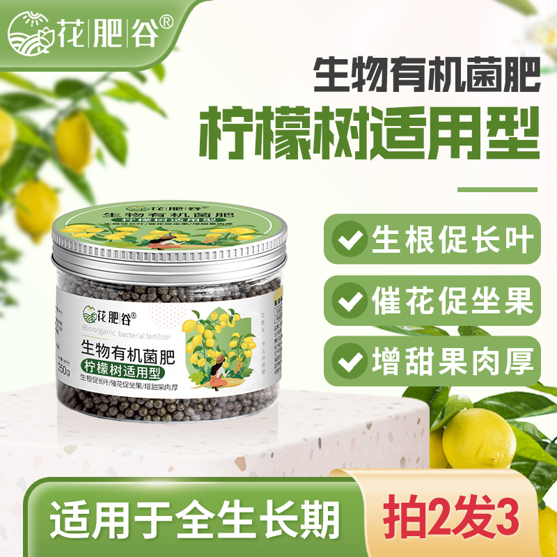 花肥谷柠檬树肥料专用肥盆栽香水柠檬缓释有机复合肥速效营养花肥