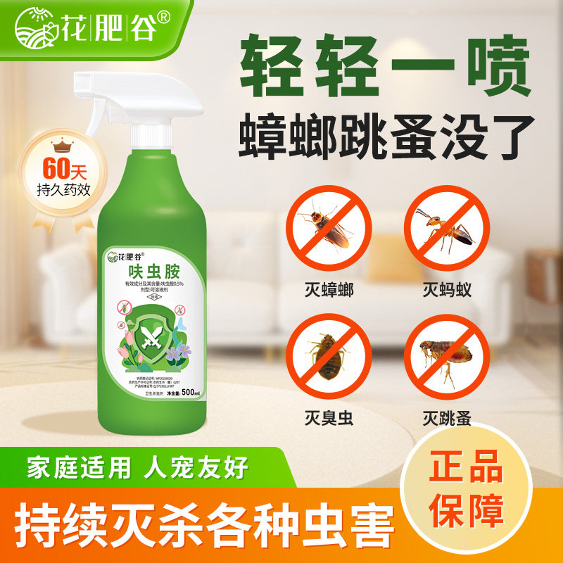 花肥谷呋虫胺杀虫剂花卉通用家用室内除虫月季多肉小黑飞蚜虫蟑螂