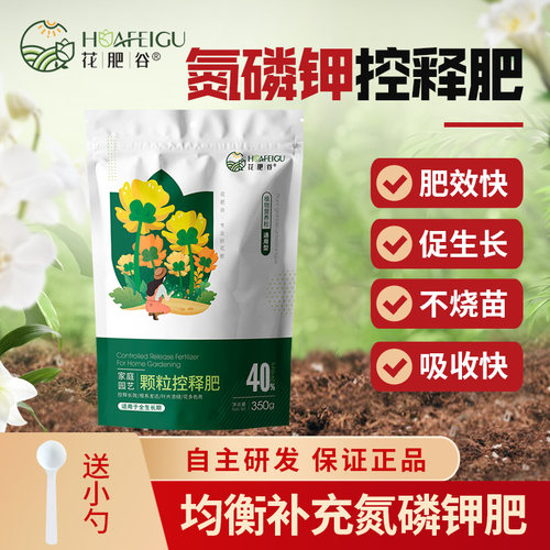 花肥谷缓释肥绿植通用缓释长效