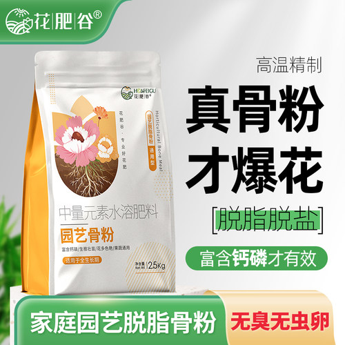 花肥谷园艺骨粉催花爆花无臭无虫