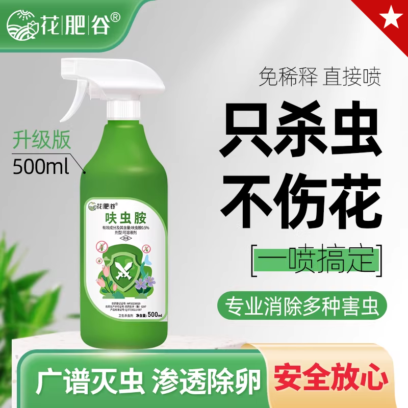 花肥谷呋虫胺花卉植物杀虫药家庭园艺通用花药月季多肉室内除虫剂