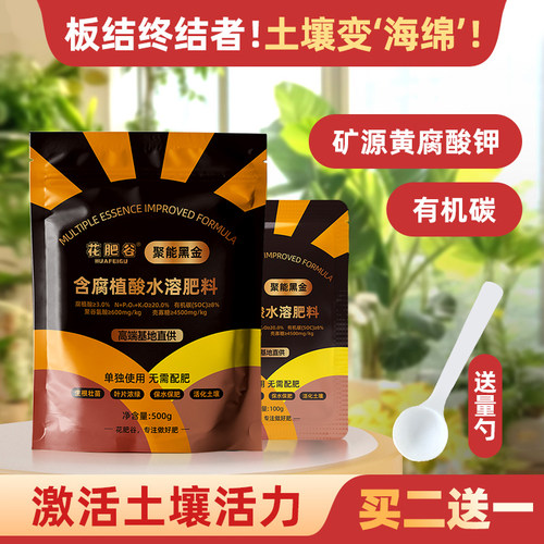 花肥谷活土生根根黑金肥买二送一