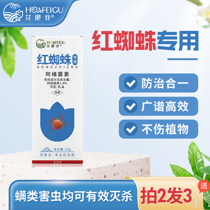红蜘蛛专用药阿维菌素家用植物室内月季蚜虫蓟马蚧壳虫浓缩杀虫剂