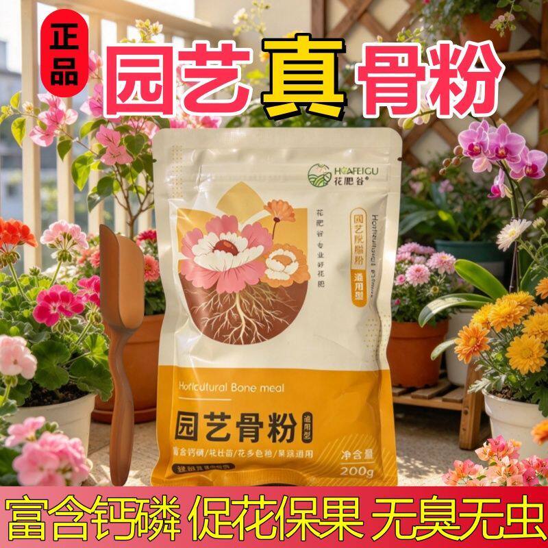 花肥谷园艺骨粉养花种菜通用三角梅兰花爆花绿叶壮根脱脂牛猪骨粉