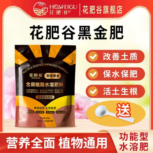 花肥谷聚能黑金有机复合水溶肥料
