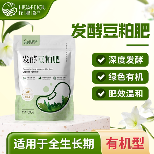 花肥谷有机豆粕肥无味通用型