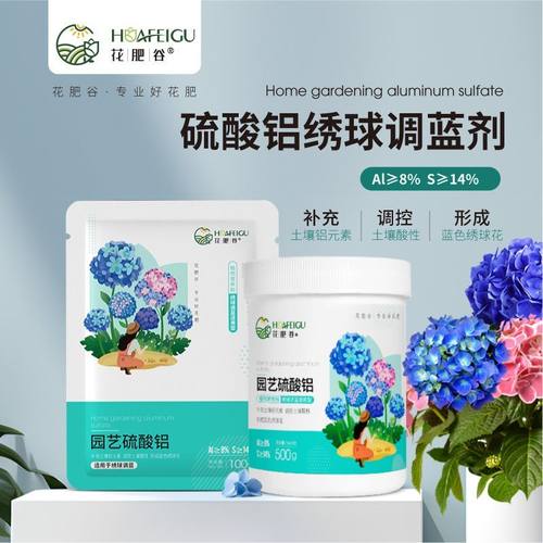 花肥绣球调蓝剂园艺硫酸铝农用家庭花卉绿植营养粉易溶易吸收
