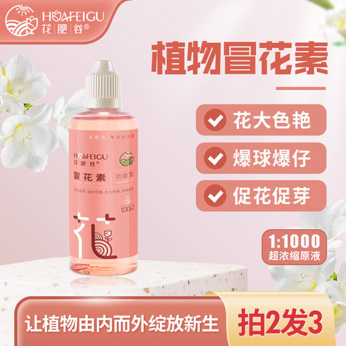 花肥谷冒花素催花促花