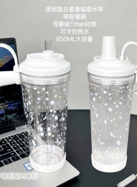 原创星星Tritan耐高温吸管杯夏季